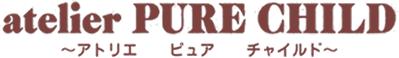 atelier PURE CHILD～アトリエ ピュア チャイルド ～